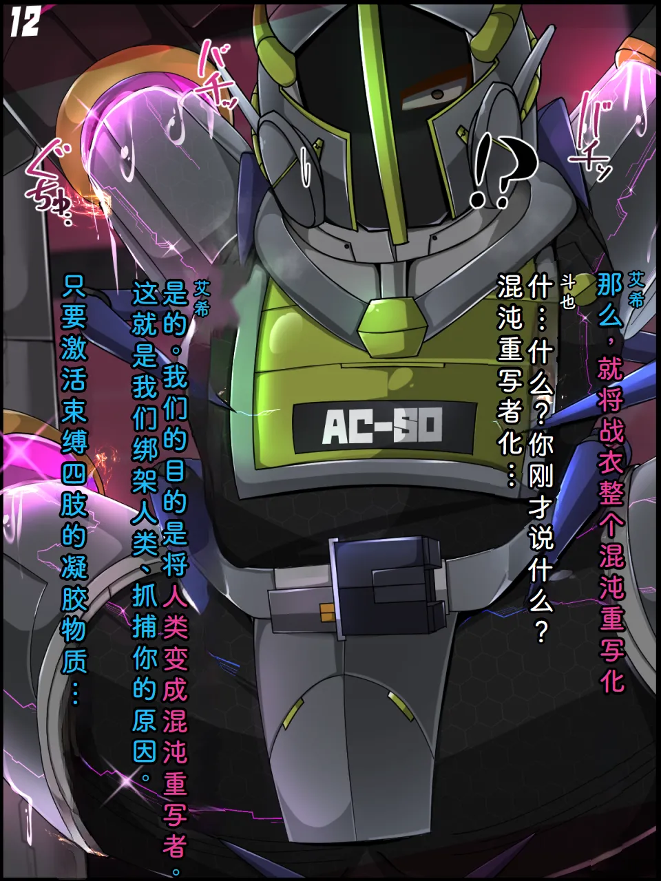 Chaos-Rewriter  2  Machine Fusion Trap page 13 - corruption machine hentai manga - read online free