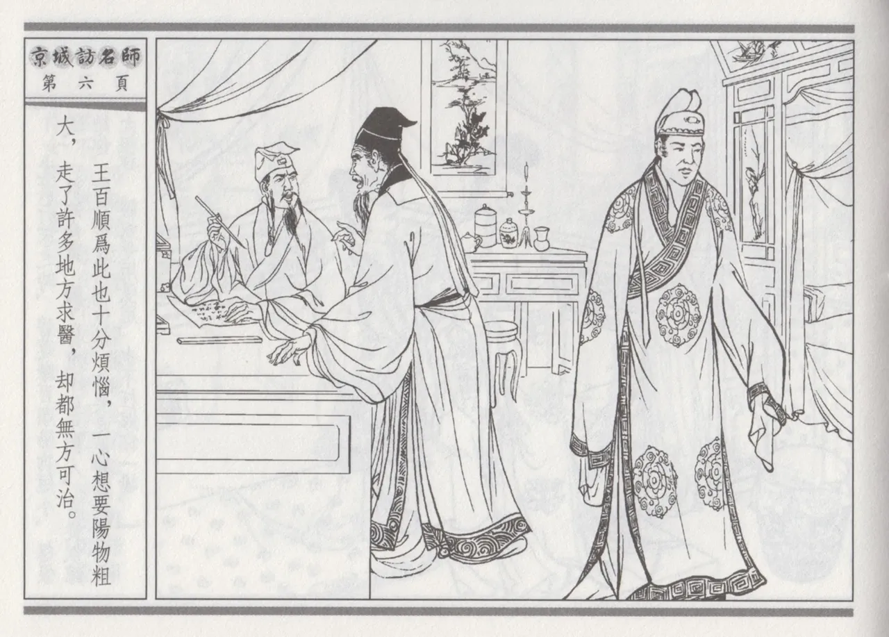 碧玉楼 一 京城访名师 page 10 - read online free