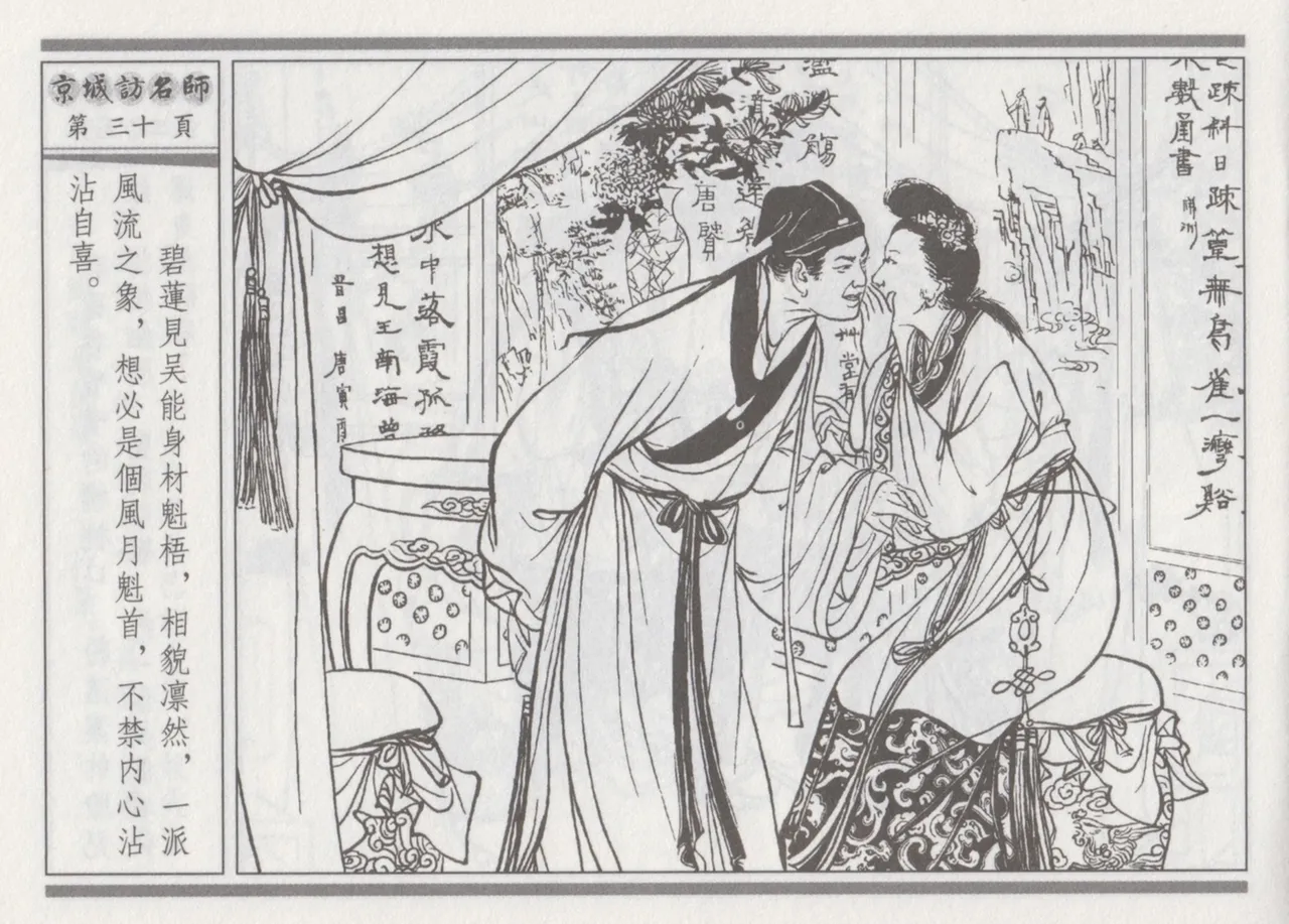 碧玉楼 一 京城访名师 page 34 - read online free