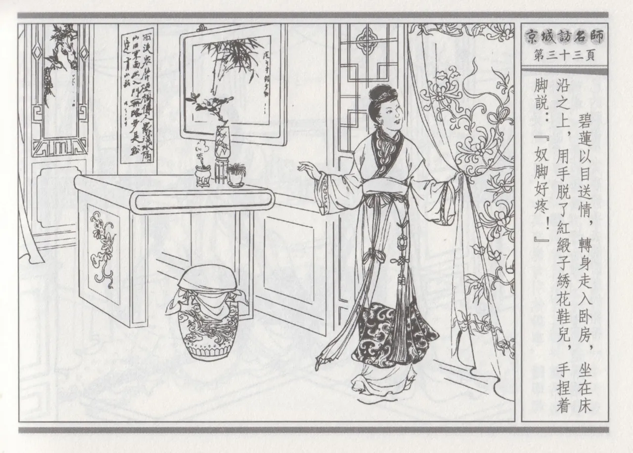 碧玉楼 一 京城访名师 page 37 - read online free