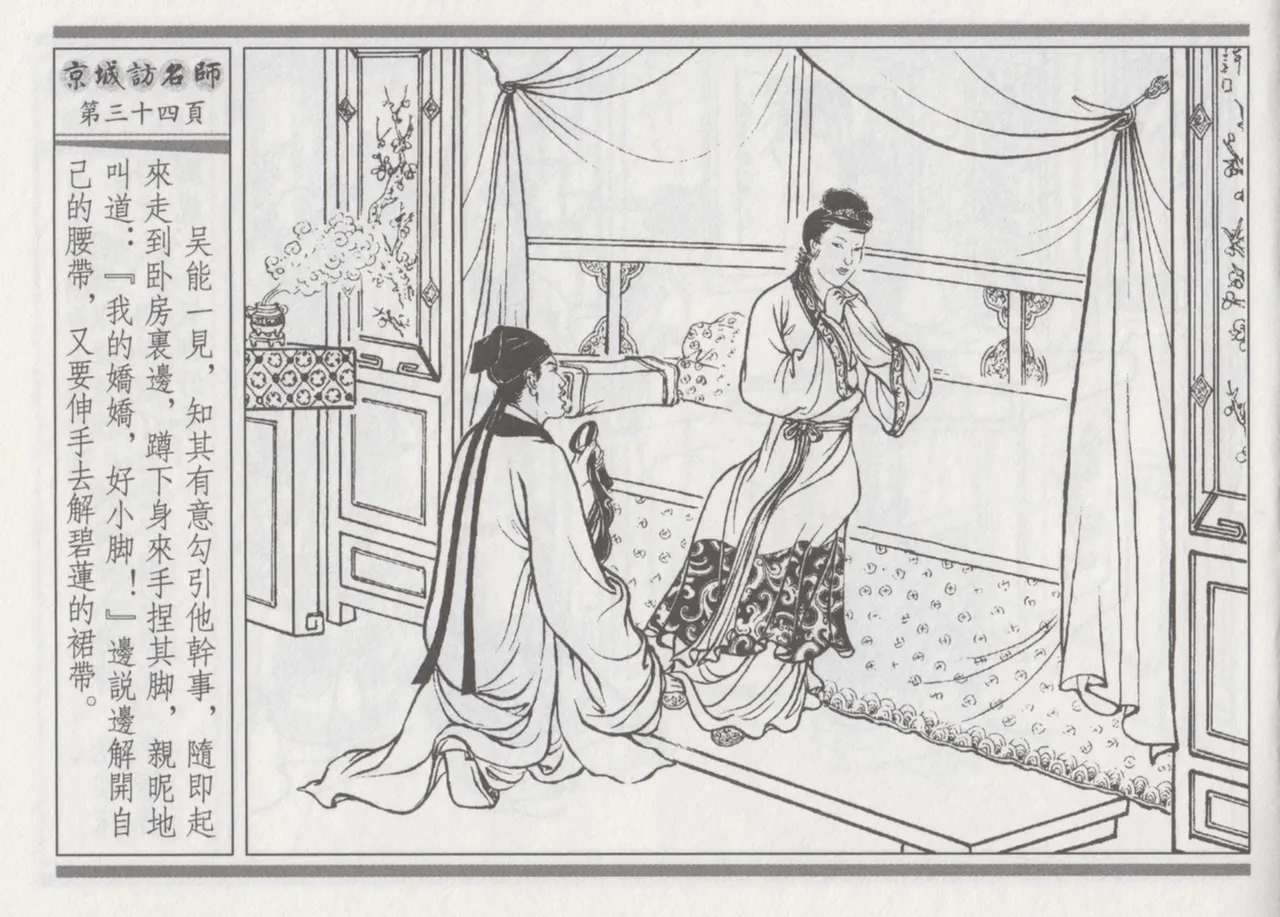 碧玉楼 一 京城访名师 page 38 - read online free