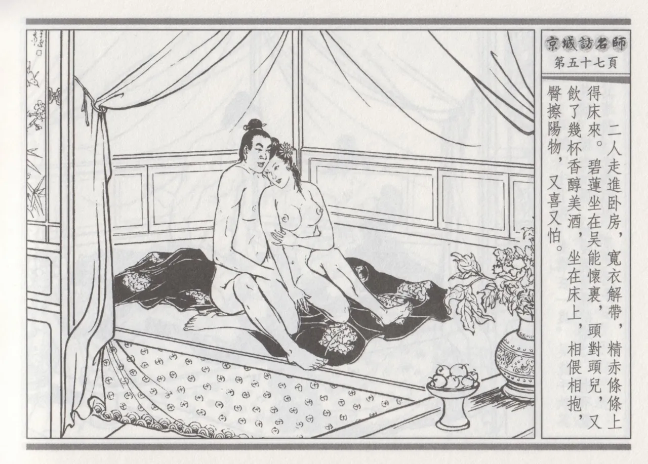 碧玉楼 一 京城访名师 page 61 - read online free