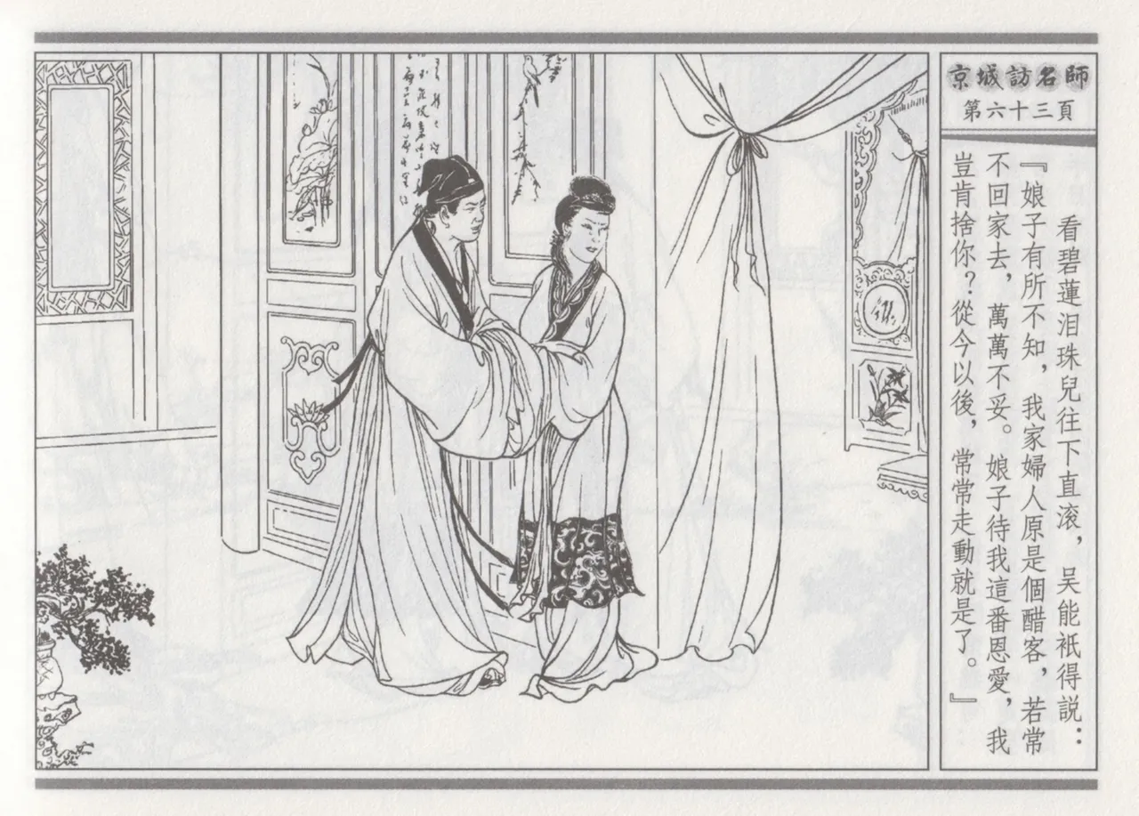 碧玉楼 一 京城访名师 page 67 - read online free