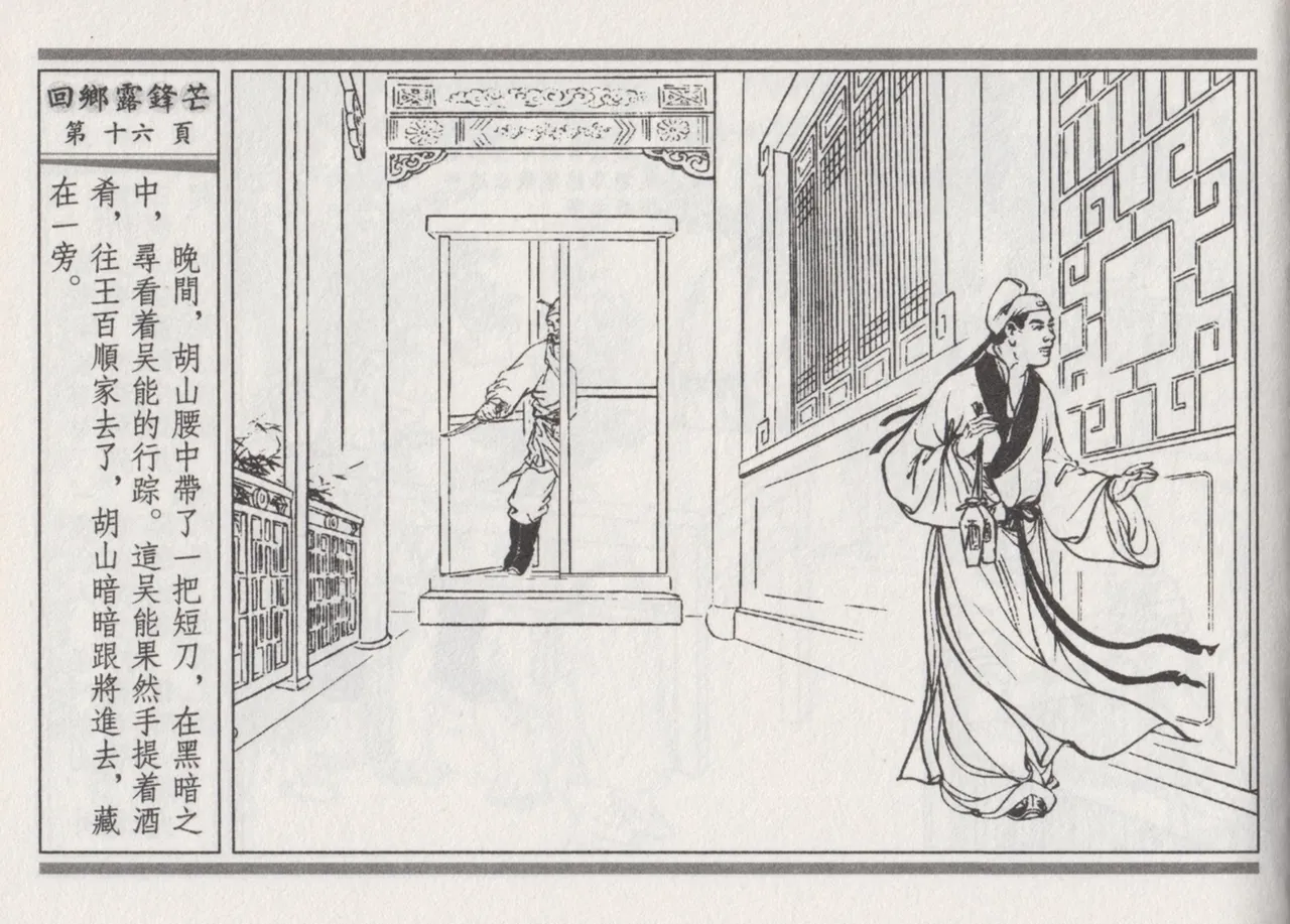 碧玉楼 二 回乡露锋芒 page 20 - read online free