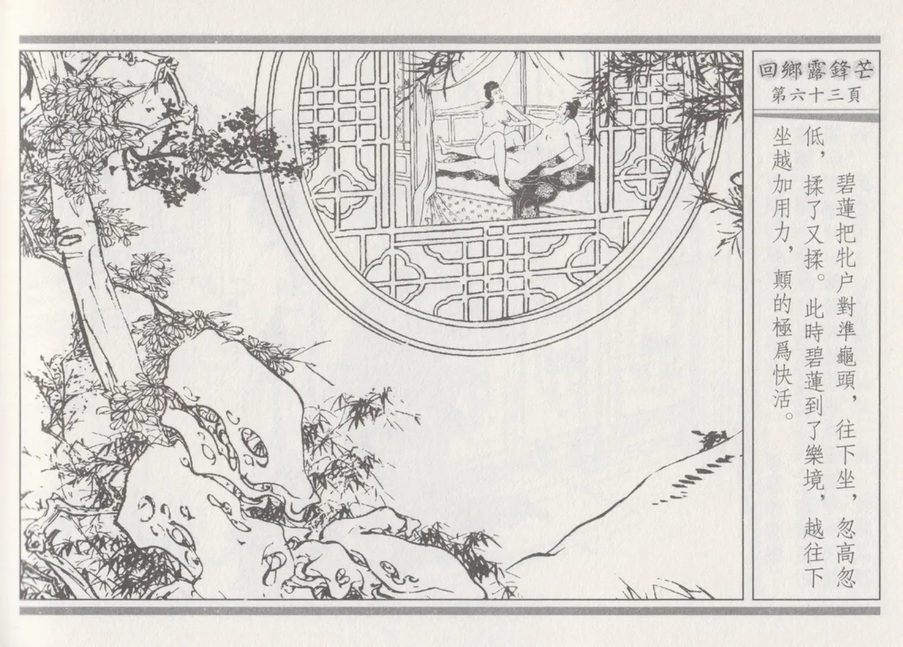 碧玉楼 二 回乡露锋芒 - Page 67