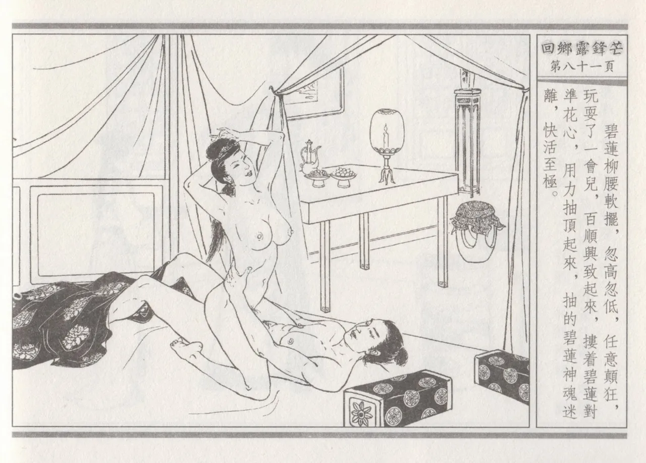 碧玉楼 二 回乡露锋芒 page 85 - read online free