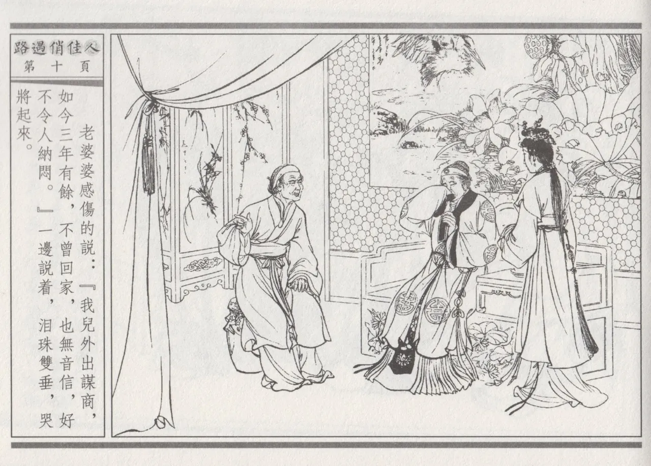 碧玉楼 三 路遇俏佳人 page 14 - read online free