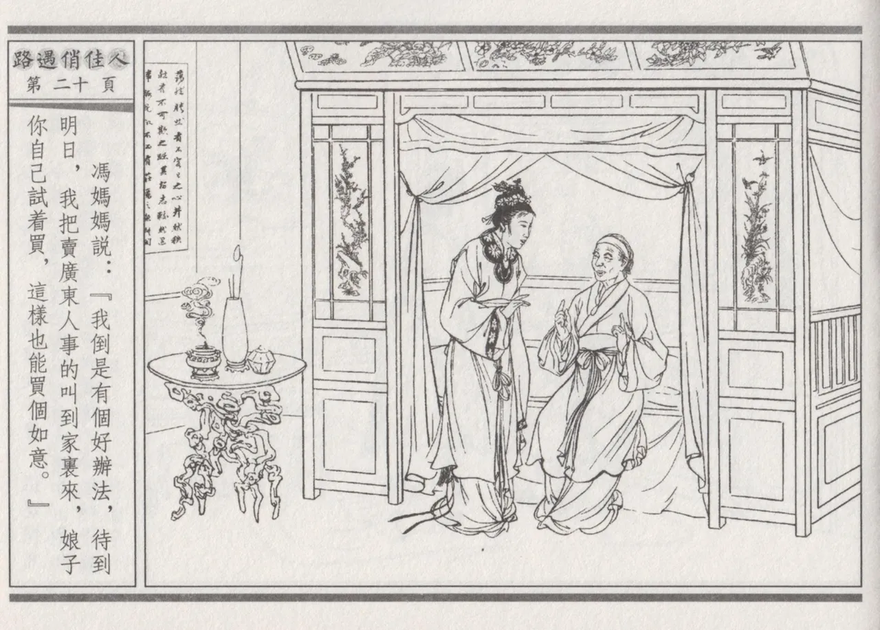 碧玉楼 三 路遇俏佳人 page 24 - read online free