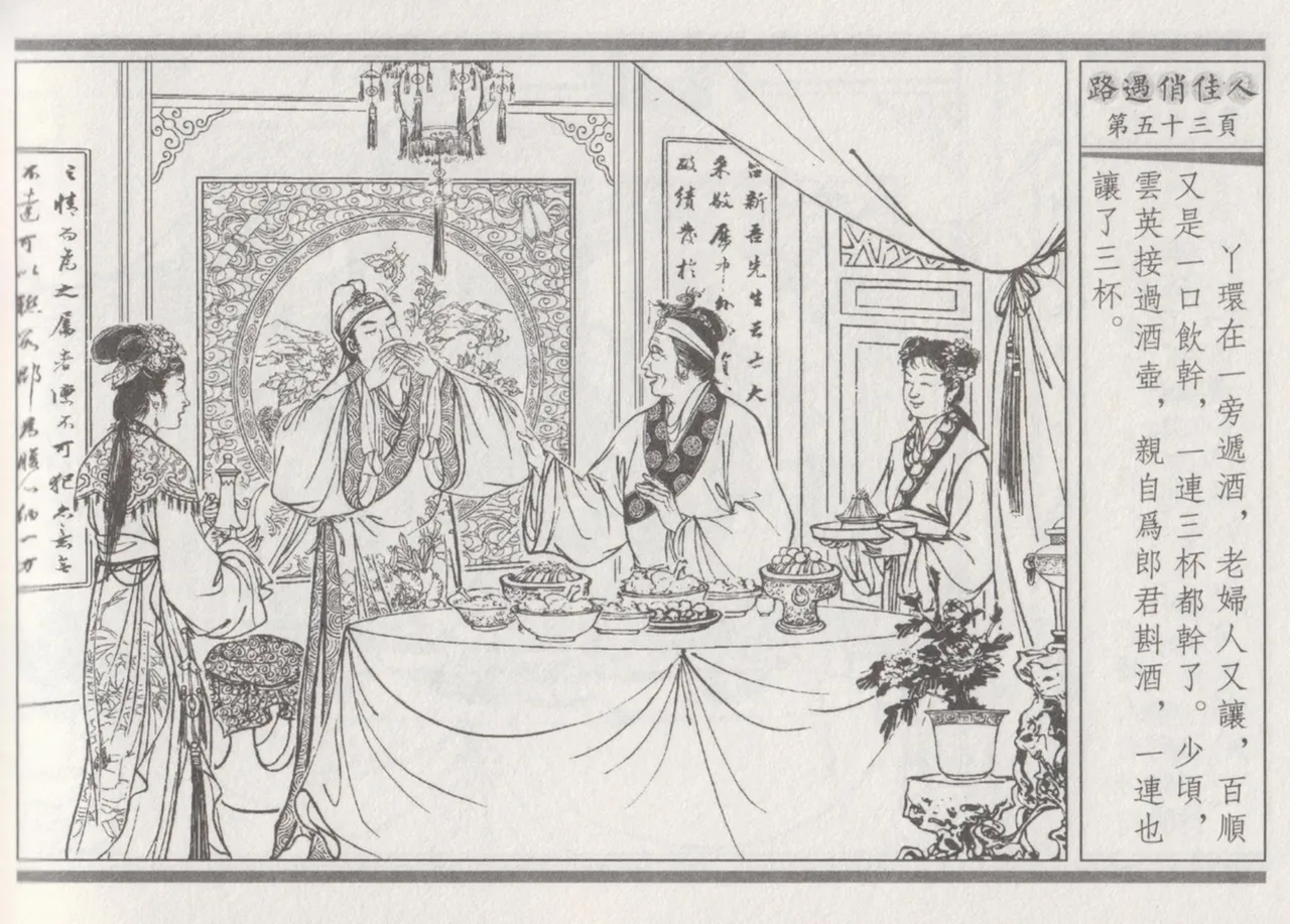 碧玉楼 三 路遇俏佳人 page 57 - read online free