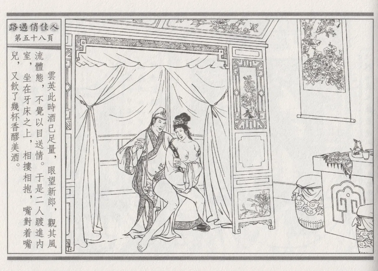 碧玉楼 三 路遇俏佳人 page 62 - read online free