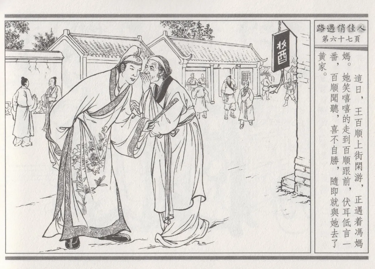 碧玉楼 三 路遇俏佳人 page 71 - read online free