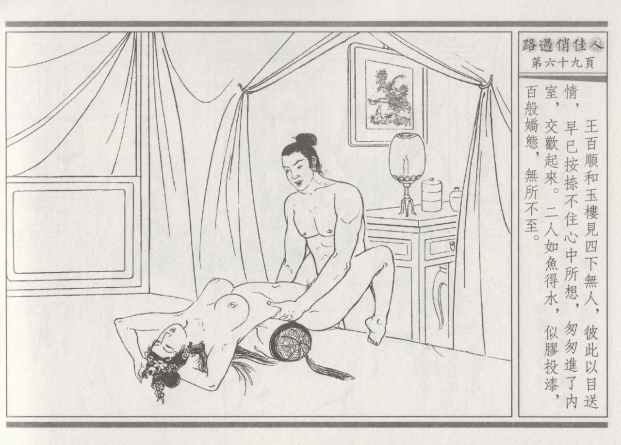 碧玉楼 三 路遇俏佳人 page 73 - read online free