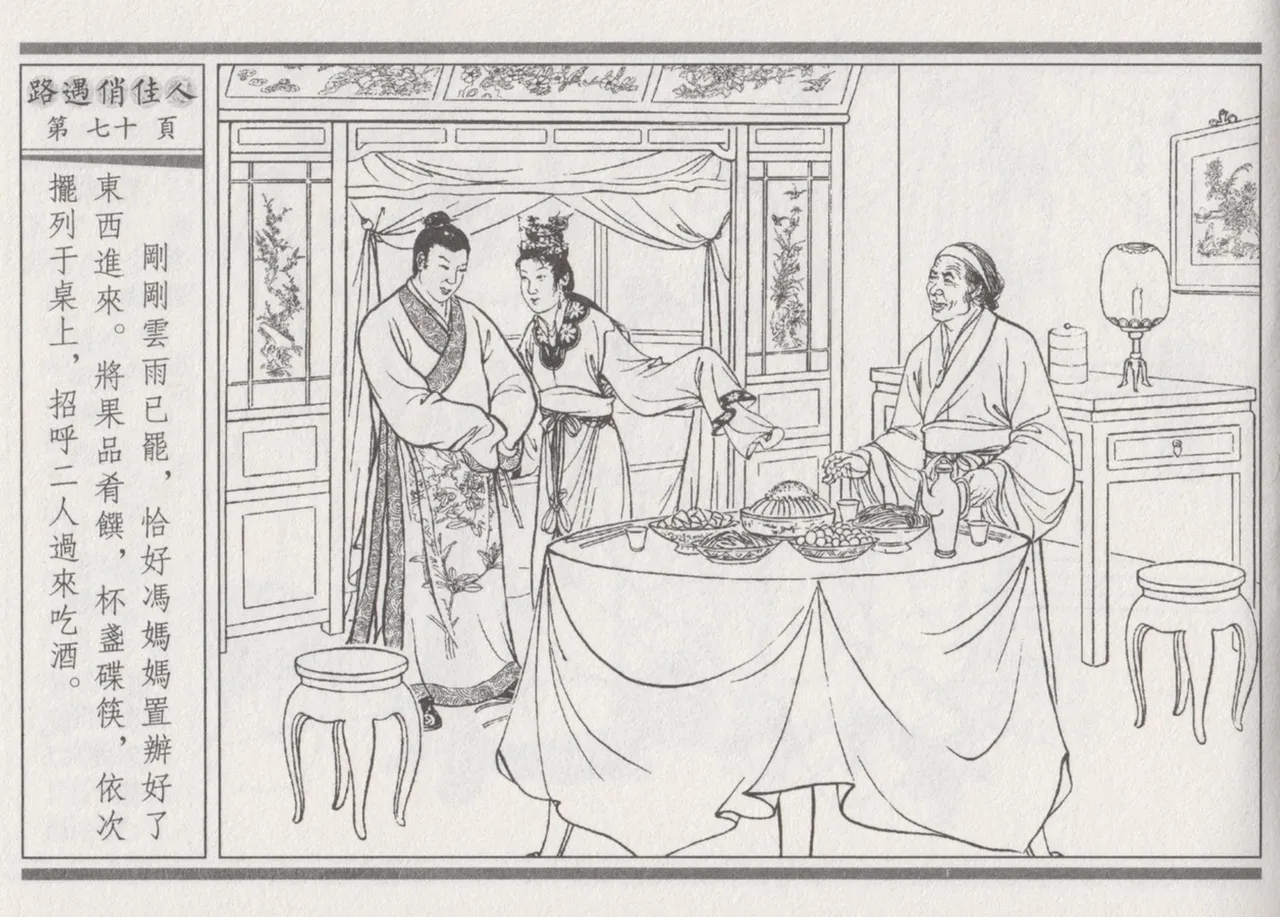 碧玉楼 三 路遇俏佳人 page 74 - read online free