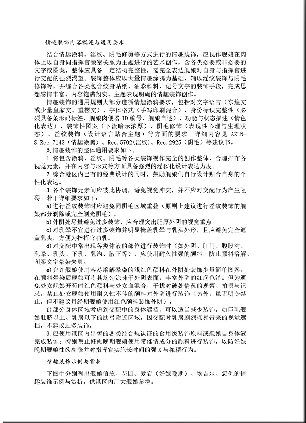 碧蓝航线系列 爱宕狼女本 - Page 16