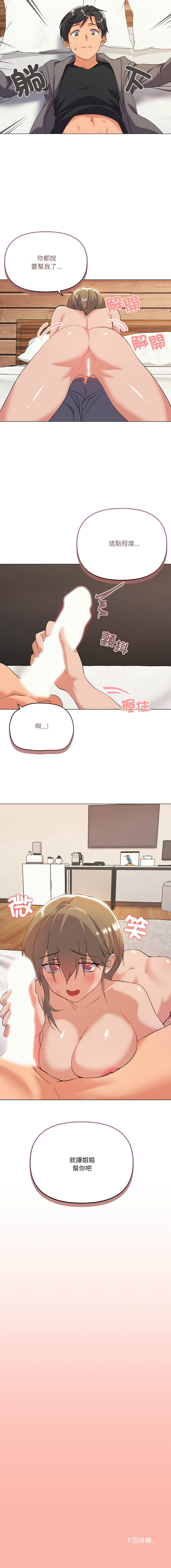 [Kou & 乌鸦  | 烏鴉］家人之间这样不好吧？ | 家人麥计较  | 家人之間這樣不好吧？| 家人麥計較 1-19 [Chinese] [Ongoing] - Page 120