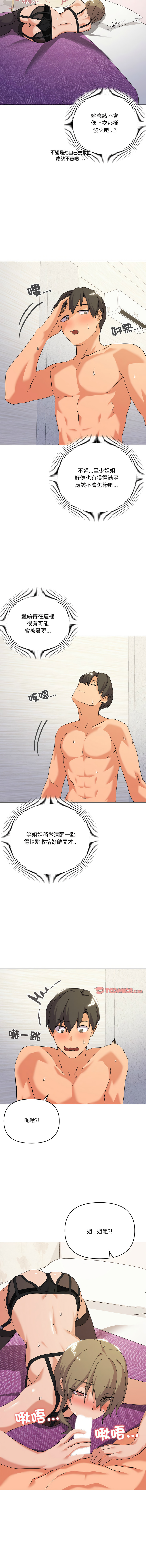 [Kou & 乌鸦  | 烏鴉］家人之间这样不好吧？ | 家人麥计较  | 家人之間這樣不好吧？| 家人麥計較 1-19 [Chinese] [Ongoing] - Page 223