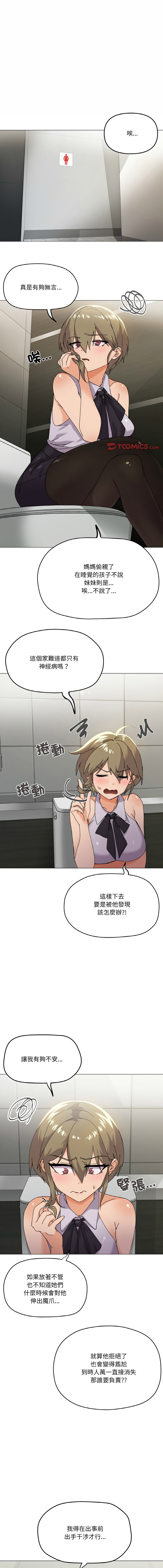 [Kou & 乌鸦  | 烏鴉］家人之间这样不好吧？ | 家人麥计较  | 家人之間這樣不好吧？| 家人麥計較 1-19 [Chinese] [Ongoing] page 74 - big breasts full color hentai manga - read online free