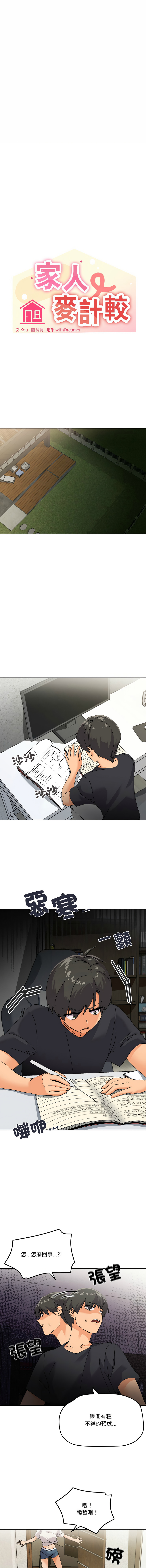 [Kou & 乌鸦  | 烏鴉］家人之间这样不好吧？ | 家人麥计较  | 家人之間這樣不好吧？| 家人麥計較 1-19 [Chinese] [Ongoing] page 76 - big breasts full color hentai manga - read online free