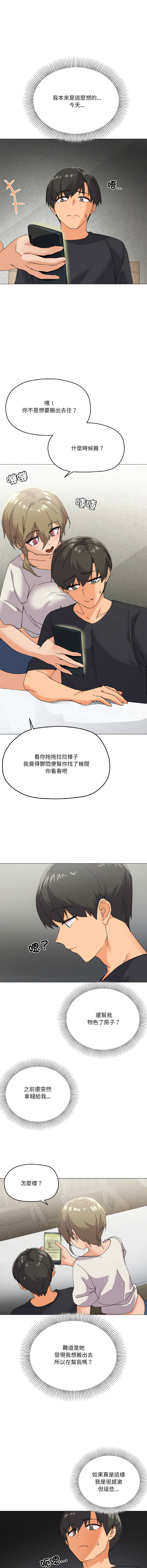 [Kou & 乌鸦  | 烏鴉］家人之间这样不好吧？ | 家人麥计较  | 家人之間這樣不好吧？| 家人麥計較 1-19 [Chinese] [Ongoing] - Page 79