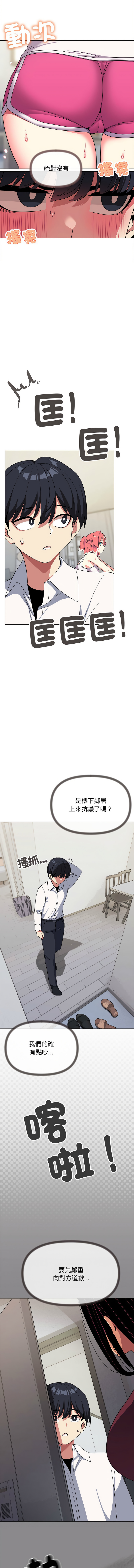 缺德邻居难相处 | 缺德鄰居難相處 | 缺德鄰居麥相害 | 缺德邻居麦相害 1-6 page 77 - big breasts webtoon hentai manga - read online free