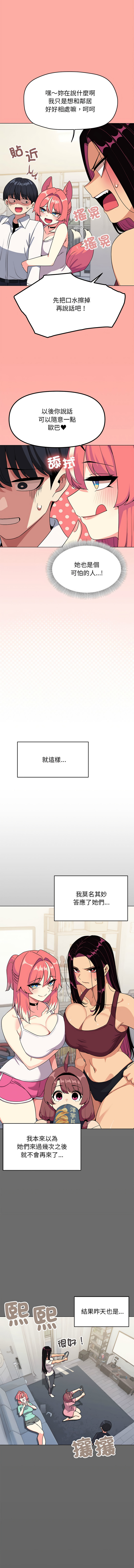缺德邻居难相处 | 缺德鄰居難相處 | 缺德鄰居麥相害 | 缺德邻居麦相害 1-6 - Page 92