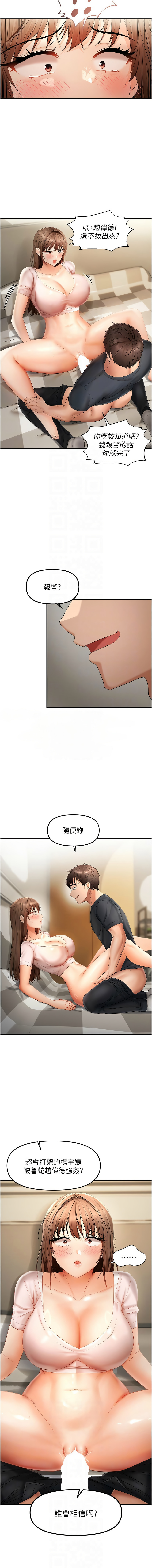 偏偏欲到妳 | 偏偏慾到妳 1-12 - Page 253