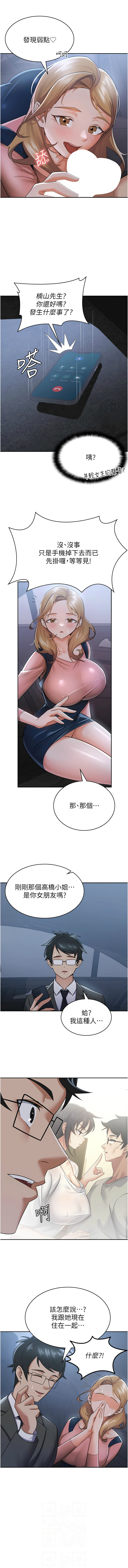 税金女友 | 稅金女友  1-12 - Page 74