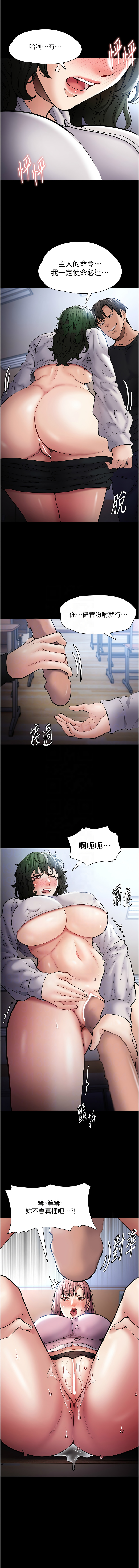 痴汉成瘾 | 癡漢成癮 100-101 - Page 18