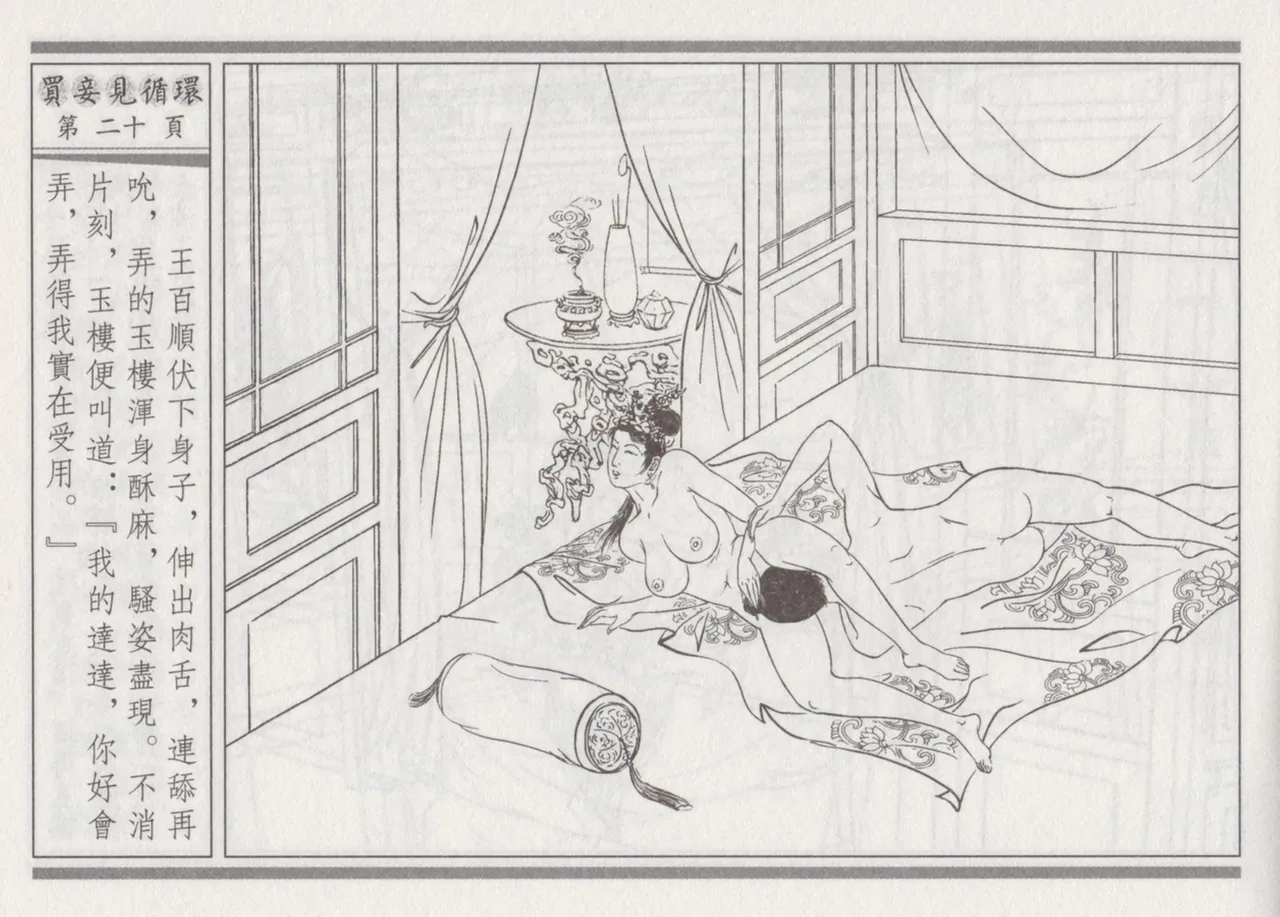 碧玉楼 四 买妾见循环 page 24 - read online free