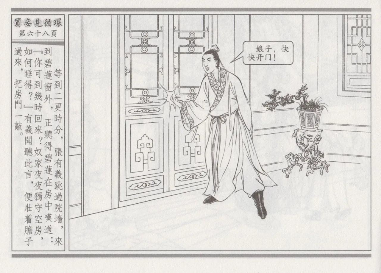 碧玉楼 四 买妾见循环 page 72 - read online free