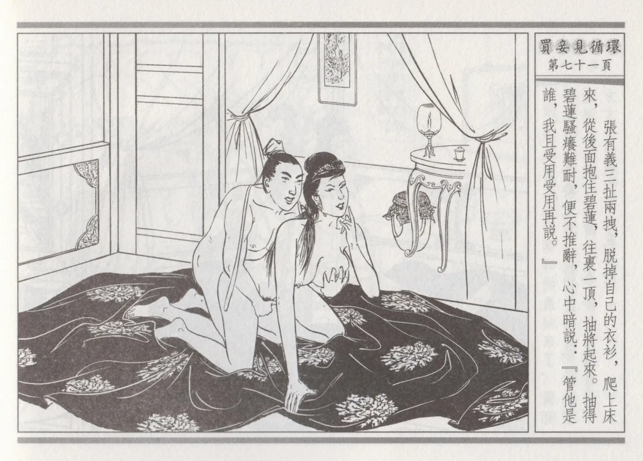 碧玉楼 四 买妾见循环 page 75 - read online free