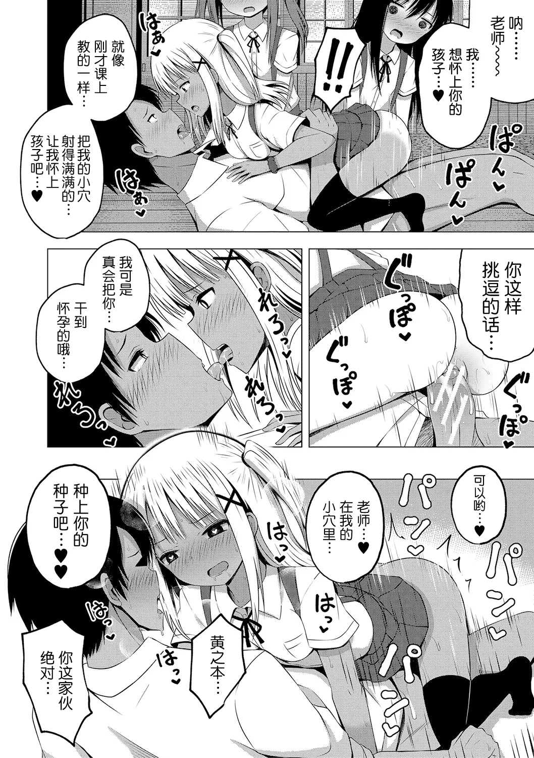 Hoken Taiiku wa Jitsugi Shidou de…!? | 保健体育课要言传身教…!? - Page 17