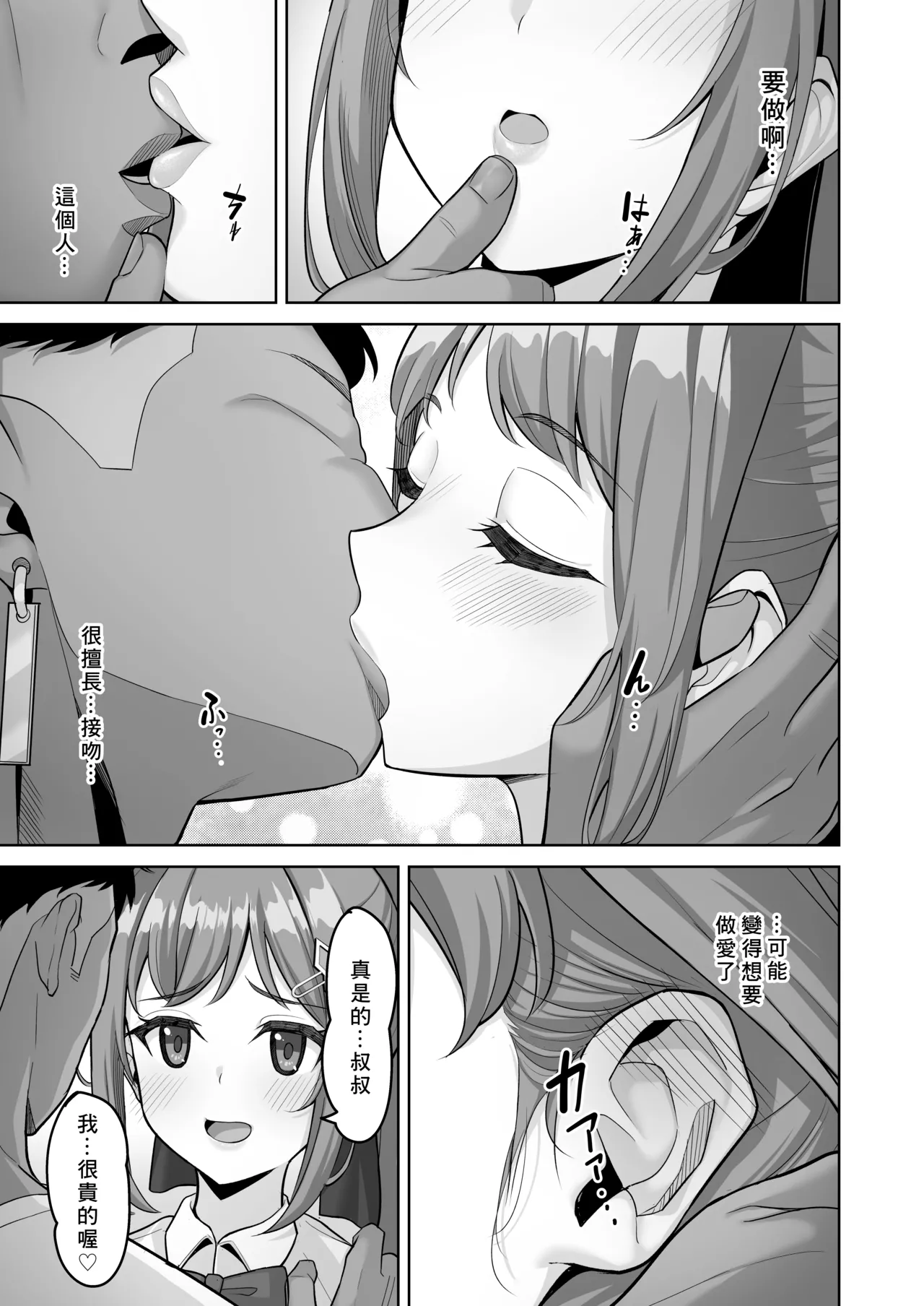 Enkou-chan no Papakatsu Nikki 3 page 13 original parody - kissing schoolgirl uniform hentai manga - read online free