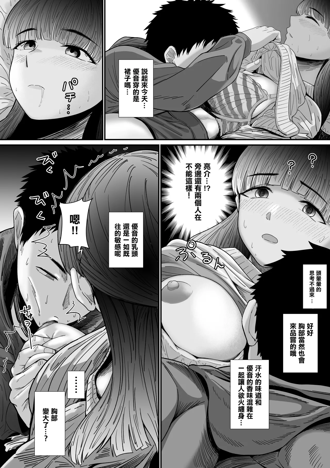 Jibun no Kanojo to Machigaete Tomodachi no Kanojo to Sex suru Hanashi | 認錯了自己的女友 和朋友的女友做愛了 page 9 original parody - extraneous ads hentai manga - read online free