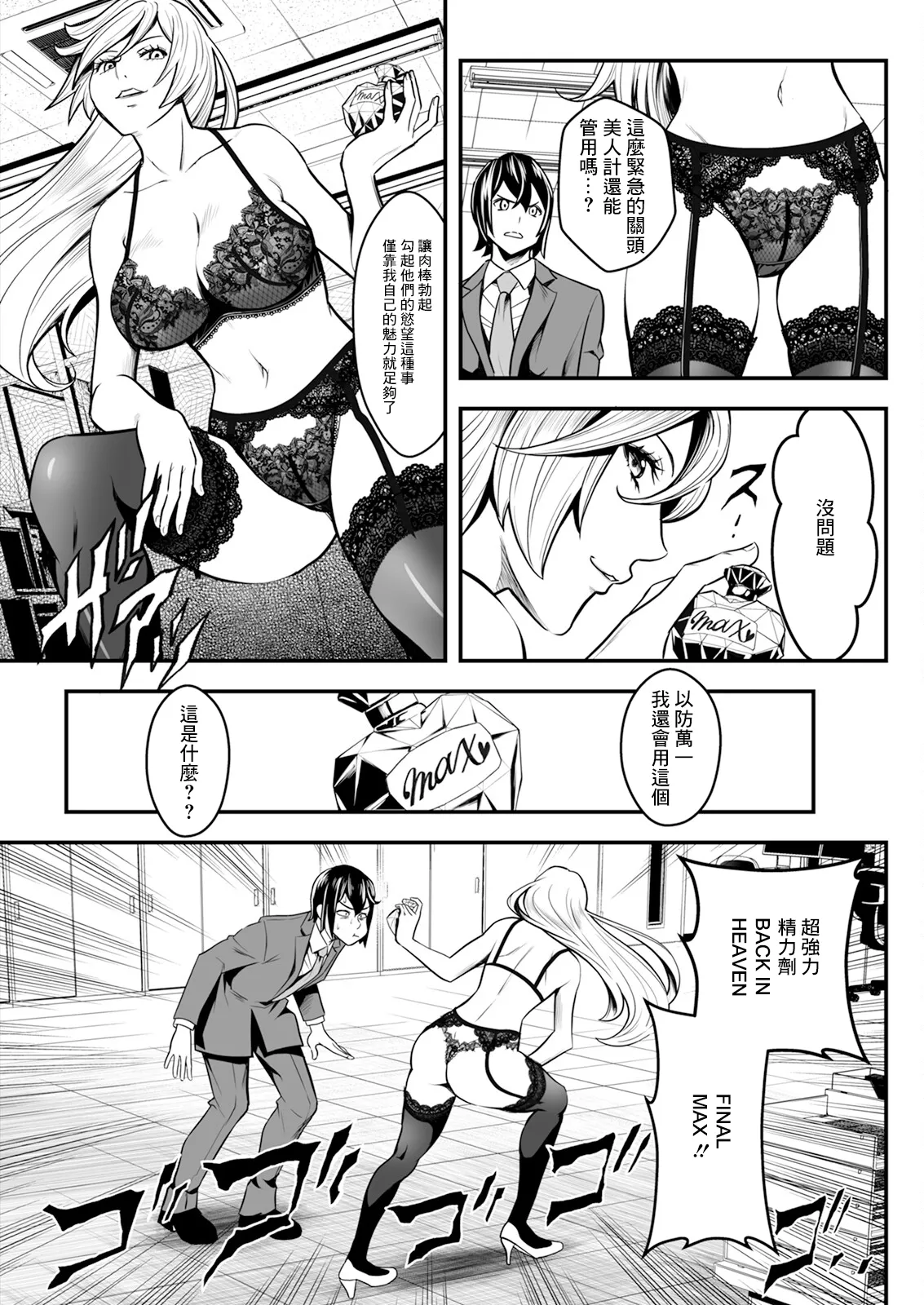 Sex de Kaiketsu Iro Jikake Kabushikigaisha Saishuuwa page 11 - big breasts mmf threesome hentai manga - read online free