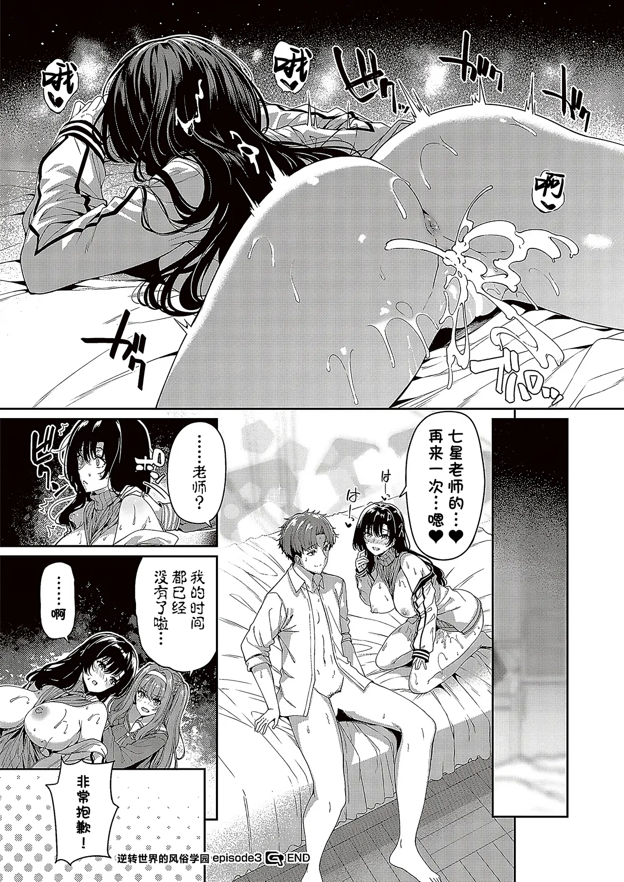 Gyakuten Sekai no Fuzoku Gakuen episode 3 | 逆转世界的风俗学园 episode 3 page 9 - big breasts full censorship hentai manga - read online free