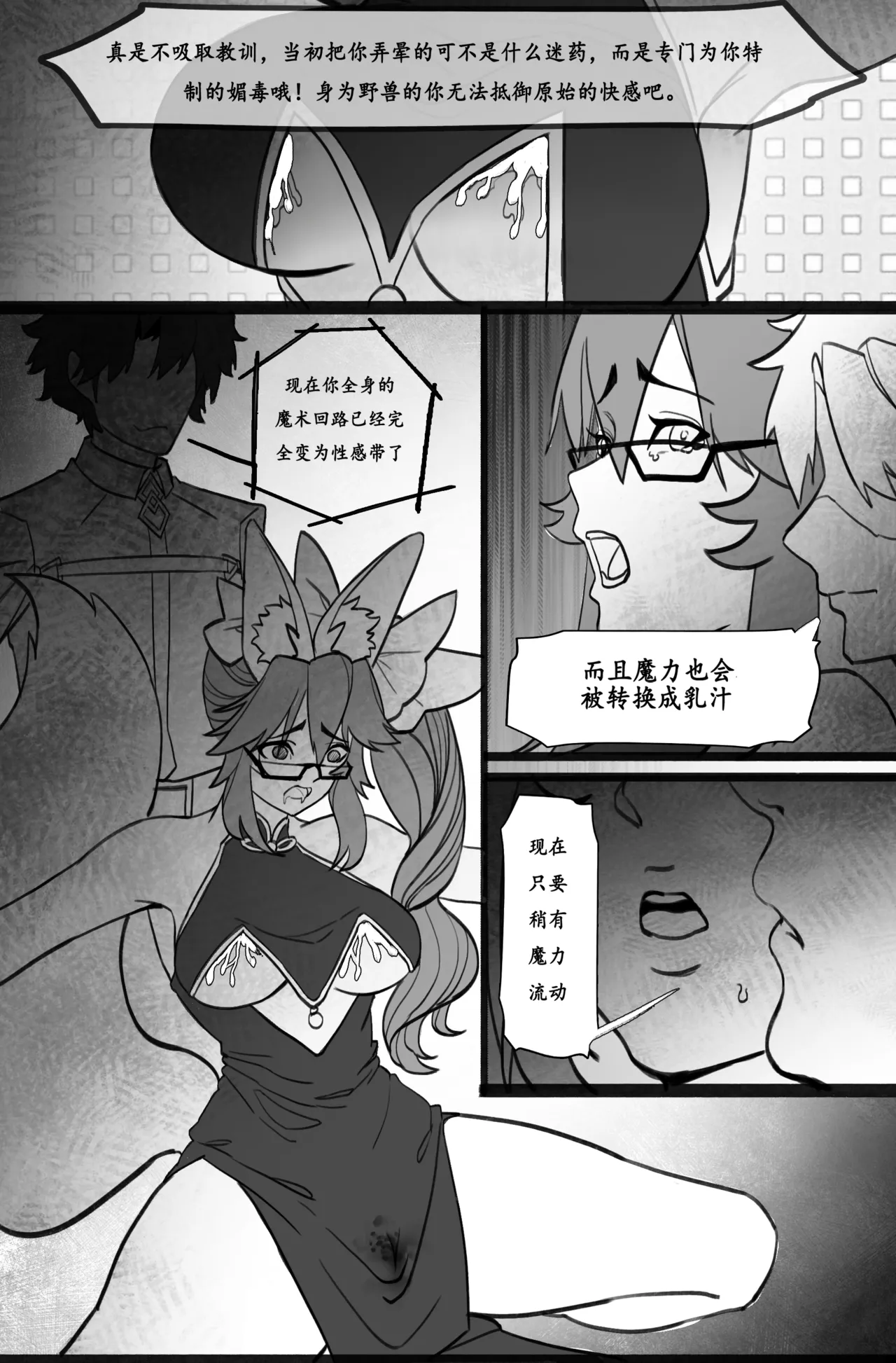 高扬斯卡娅的陷落 page 19 featuring koyanskaya fate grand order parody - read online free