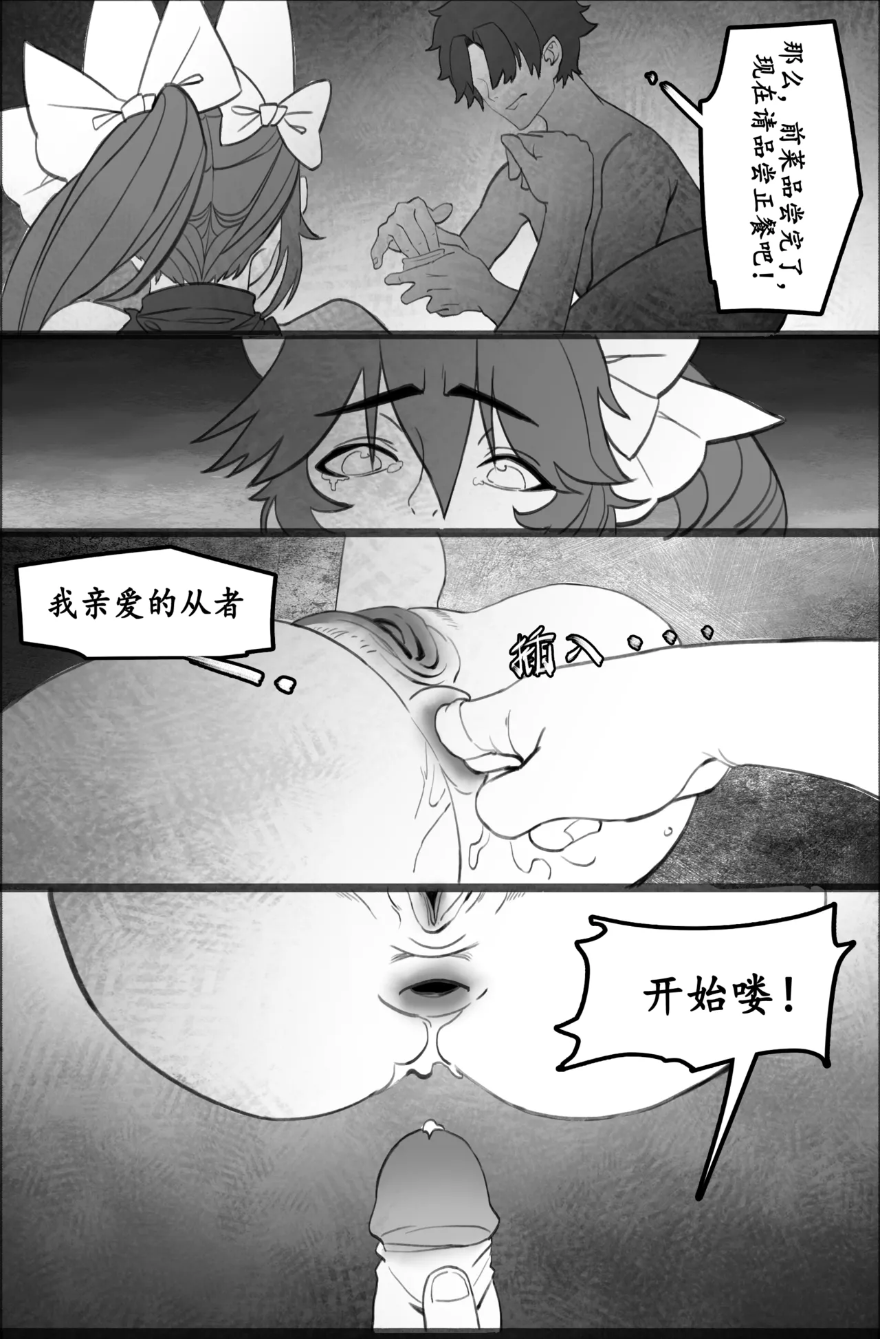 高扬斯卡娅的陷落 - Page 27