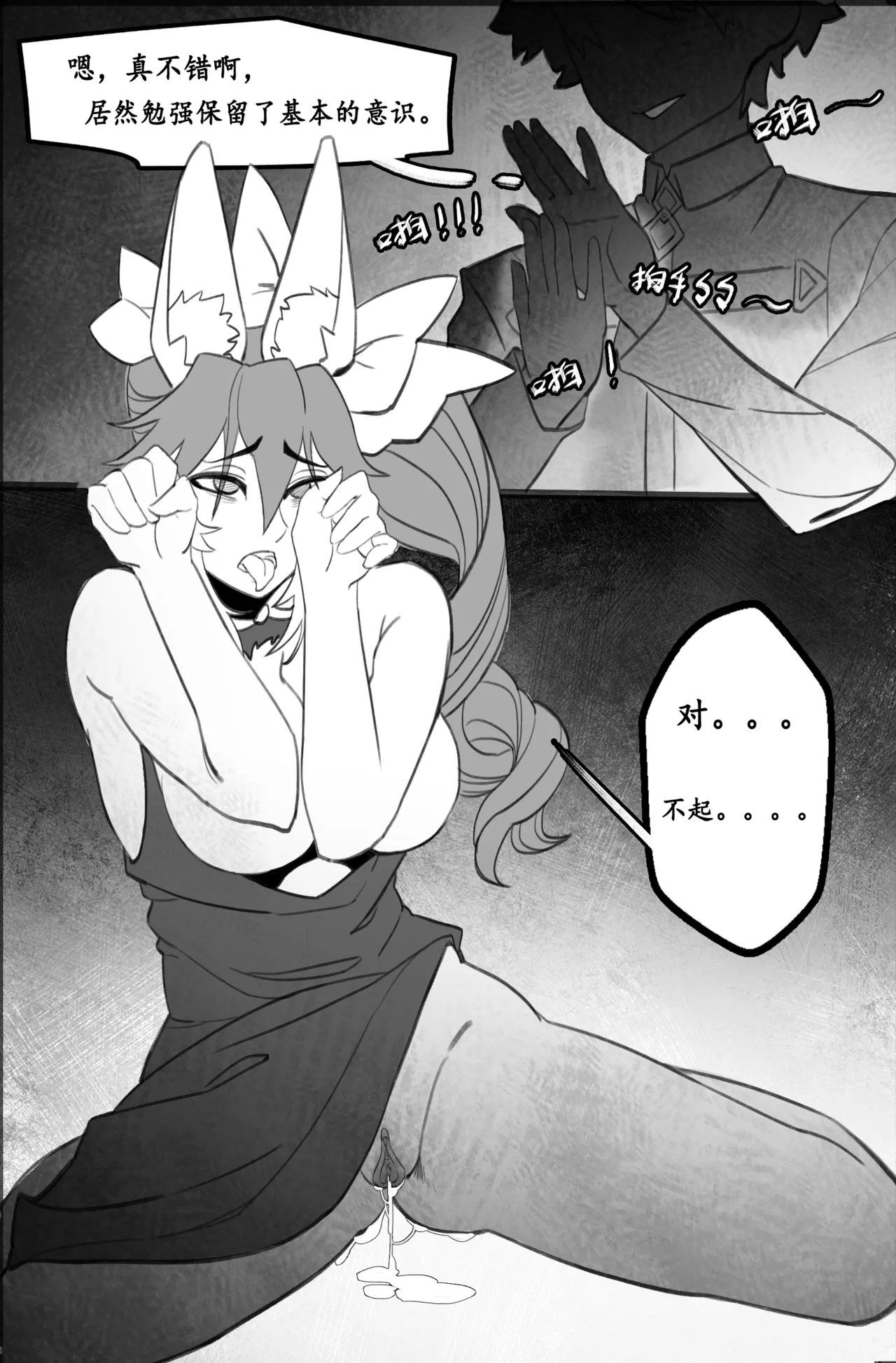 高扬斯卡娅的陷落 - Page 33