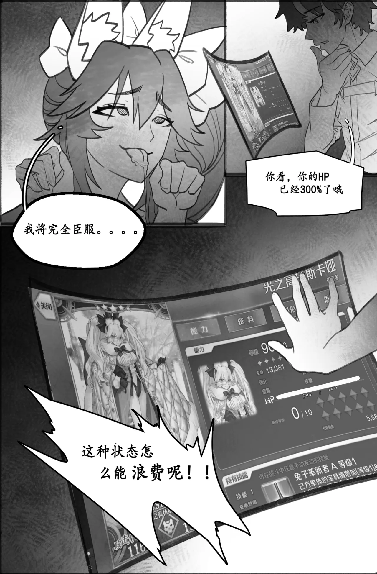 高扬斯卡娅的陷落 - Page 35
