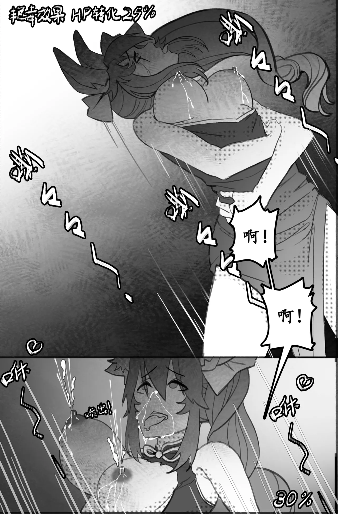 高扬斯卡娅的陷落 - Page 38