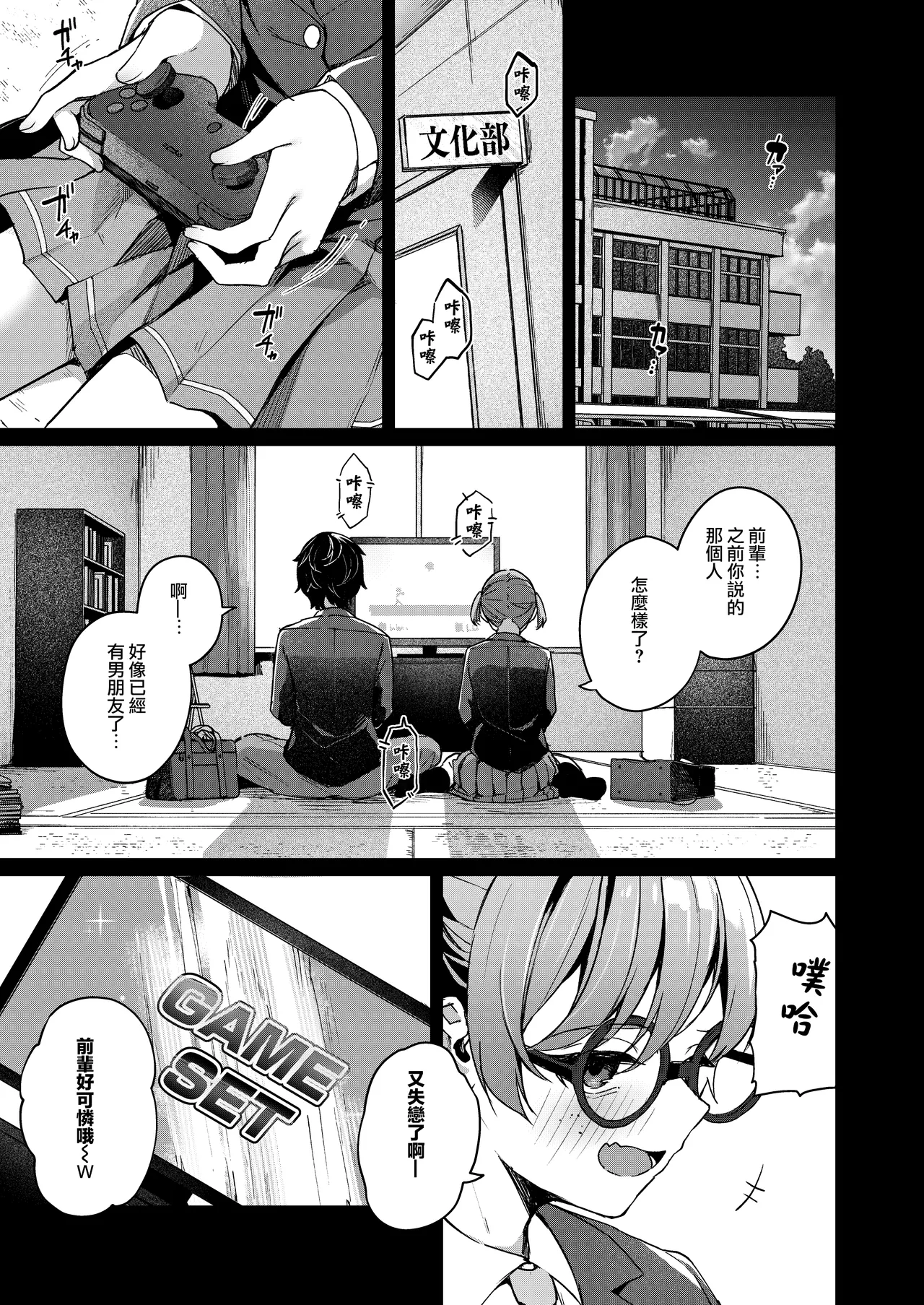 Renai Soudan nante Hobo Sex desu yo ne!? ～Akuyuu Kouhai to Issen Koete Yarimakuru Hanashi～ - Page 4
