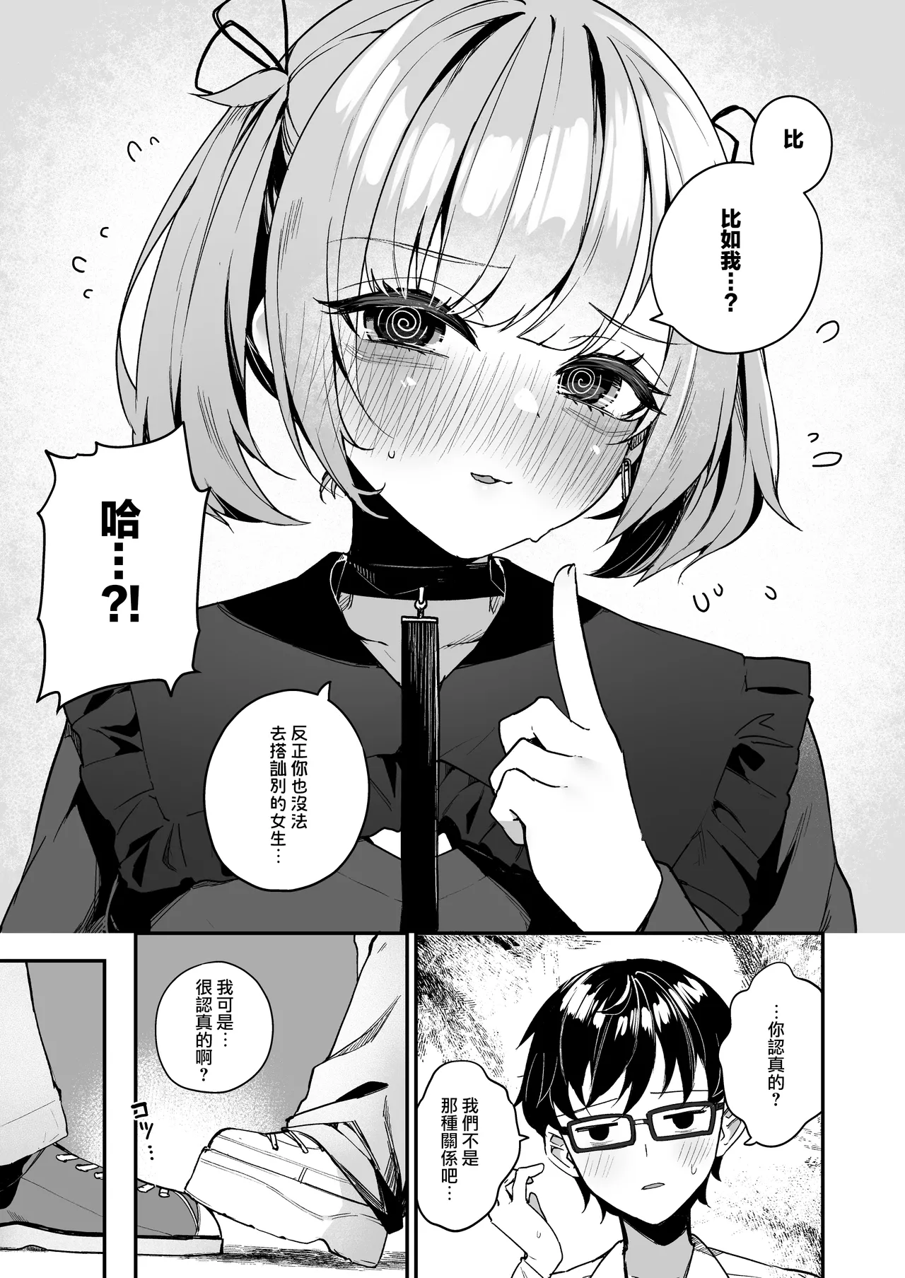 Renai Soudan nante Hobo Sex desu yo ne!? ～Akuyuu Kouhai to Issen Koete Yarimakuru Hanashi～ page 50 original parody - squirting virginity hentai manga - read online free