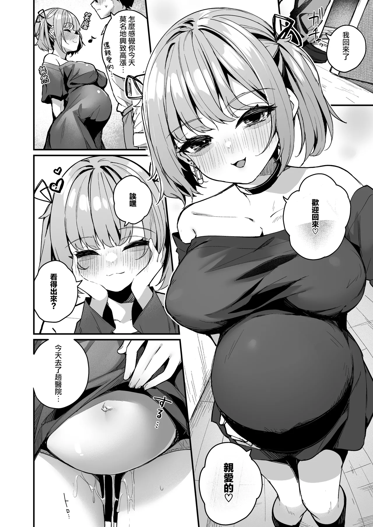 Renai Soudan nante Hobo Sex desu yo ne!? ～Akuyuu Kouhai to Issen Koete Yarimakuru Hanashi～ page 73 original parody - squirting virginity hentai manga - read online free