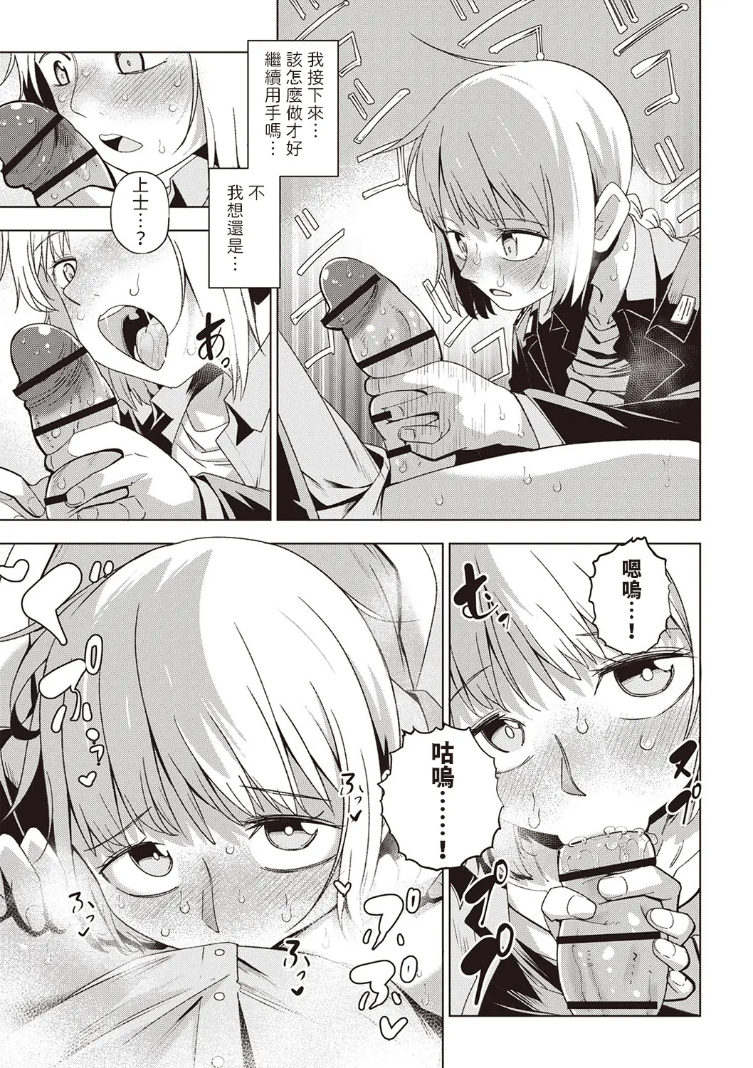 Yuki no Sogekishu - Page 13