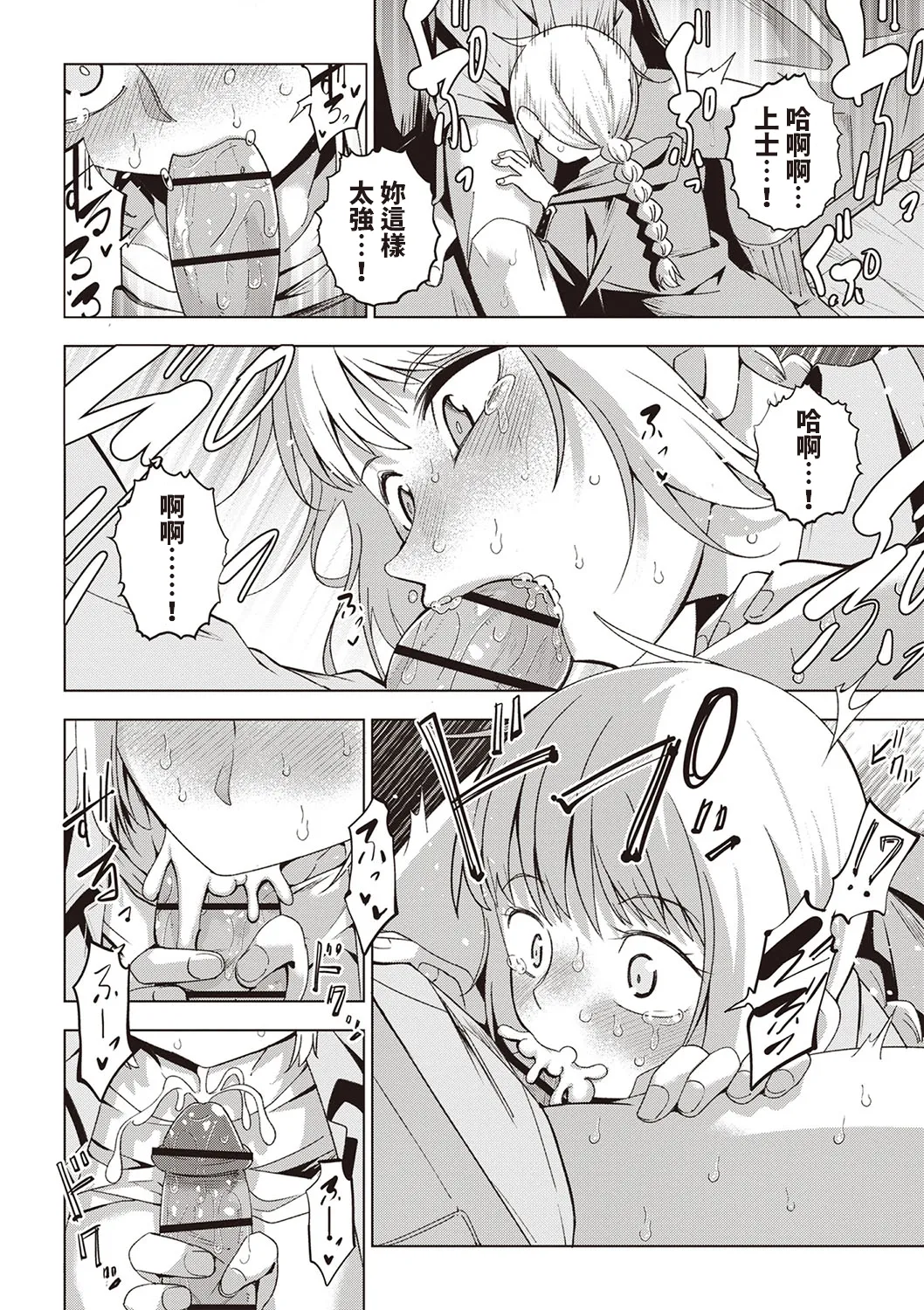 Yuki no Sogekishu - Page 14