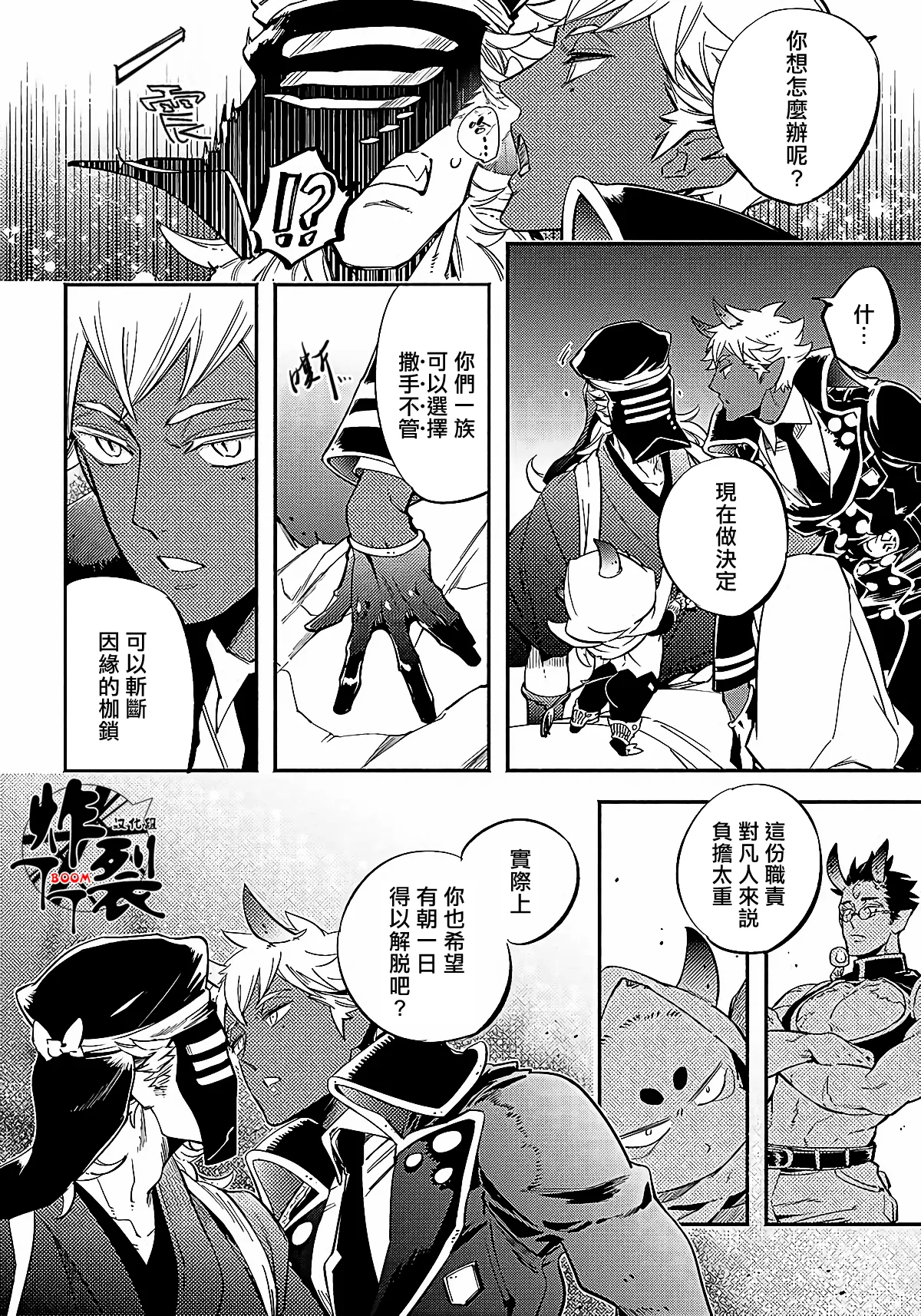 Gekkou no Garan - Page 18