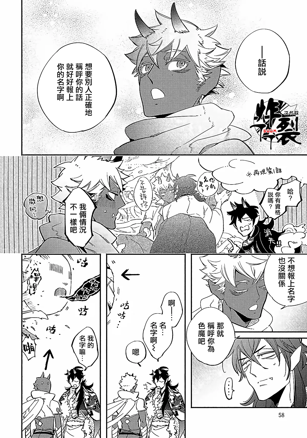 Gekkou no Garan - Page 57