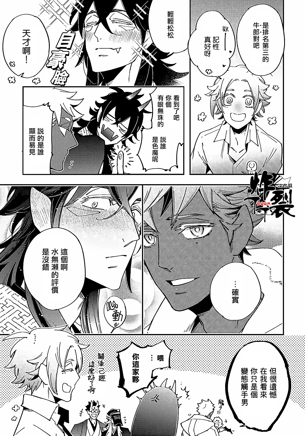 Gekkou no Garan - Page 74