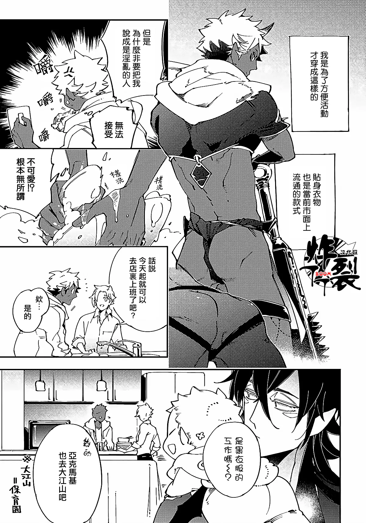 Gekkou no Garan - Page 80